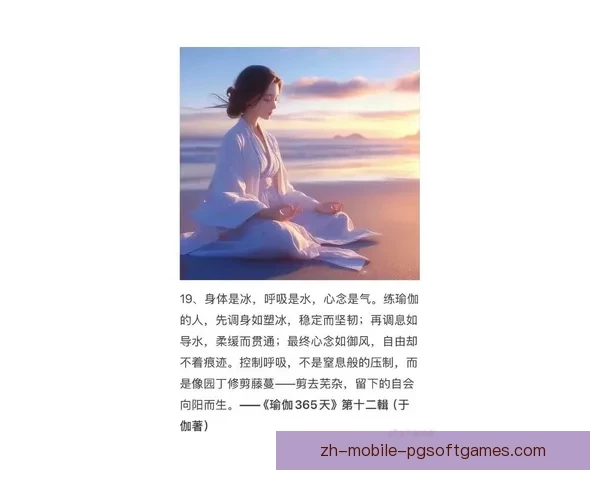 瑜伽锻炼全方位提升身心灵：循序渐进，呼吸行动合一，心灵净化宁静舒缓