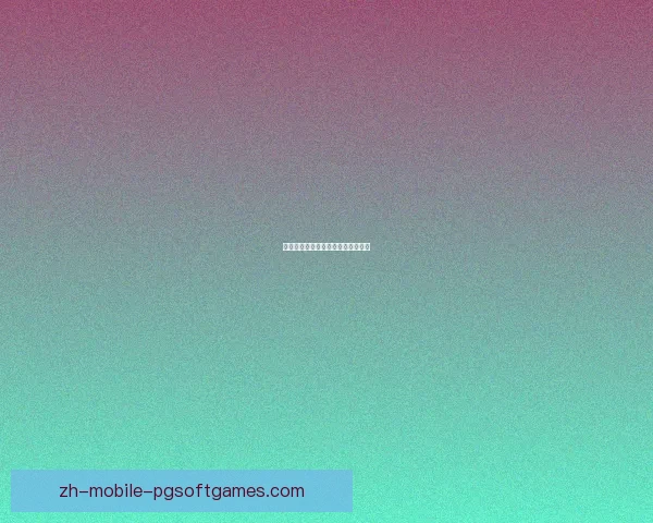 高山飞雪：极限滑雪挑战赛临近启幕